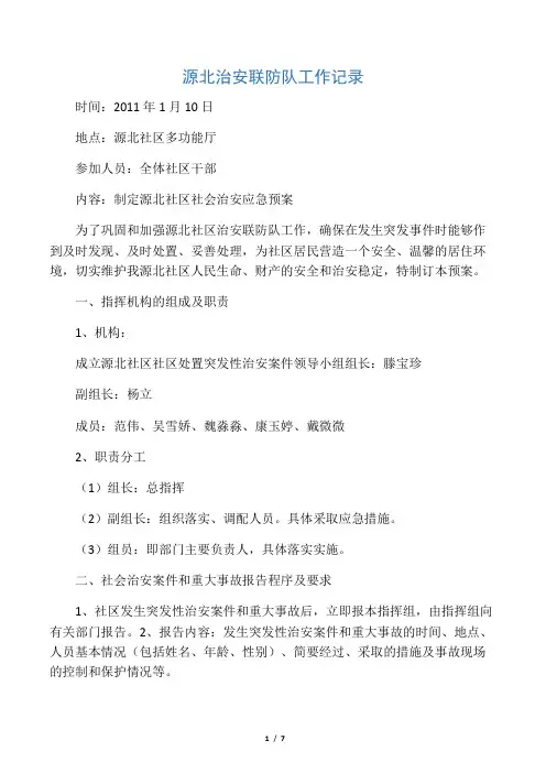社区联防队工作记录