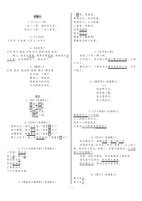 人教版一年级上册语文课文