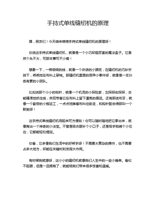 手持式单线缝纫机的原理