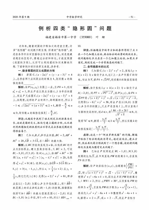 例析四类“隐形圆”问题