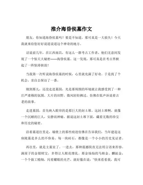 推介海昏侯墓作文