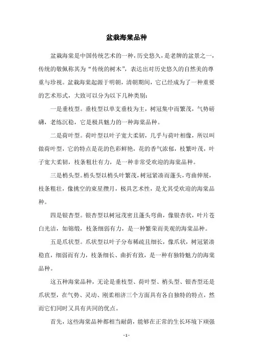 盆栽海棠品种