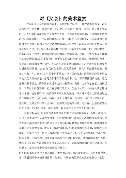 对《父亲》的美术鉴赏