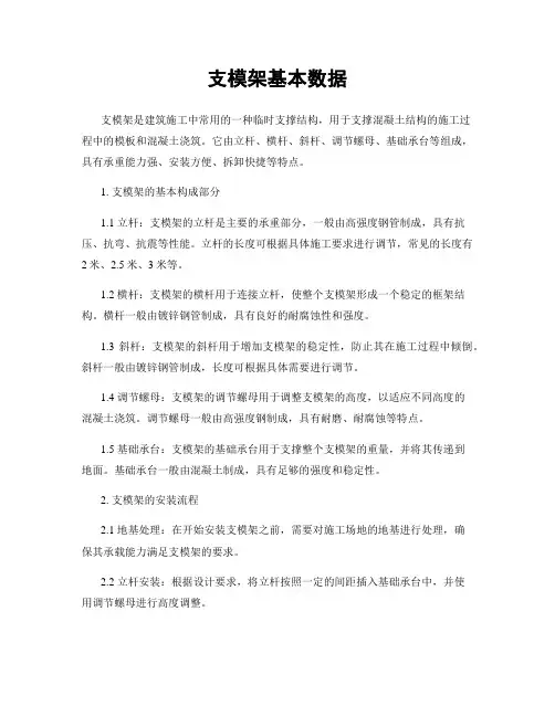 支模架基本数据
