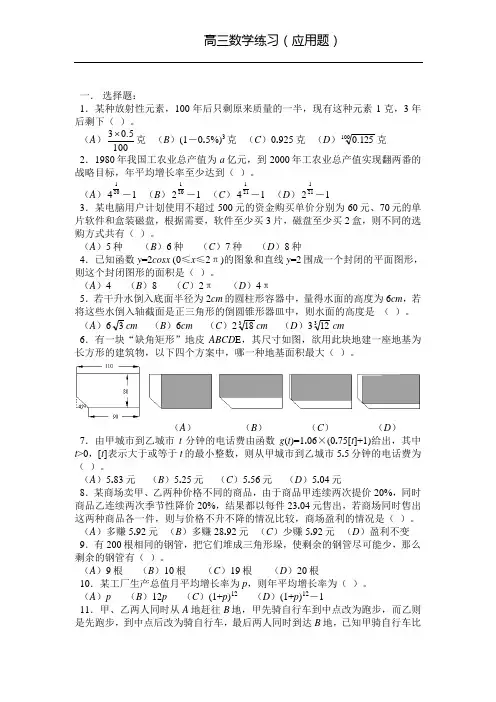 数学应用题专题训练及解答