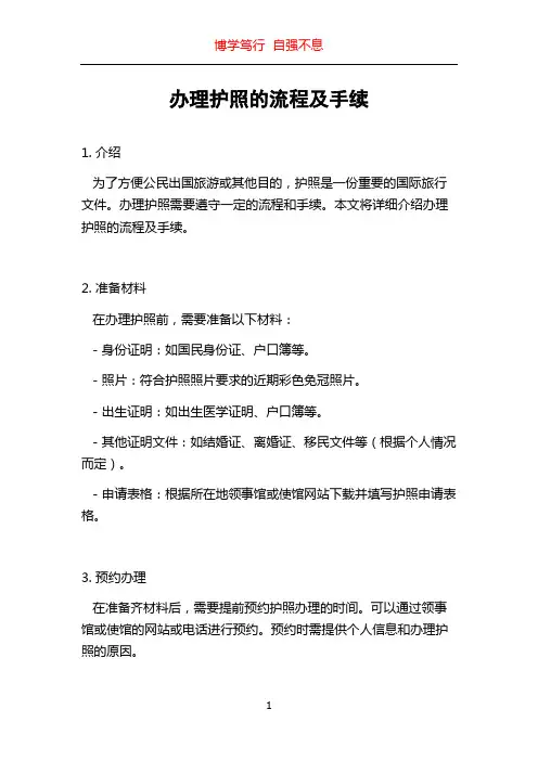 办理护照的流程及手续