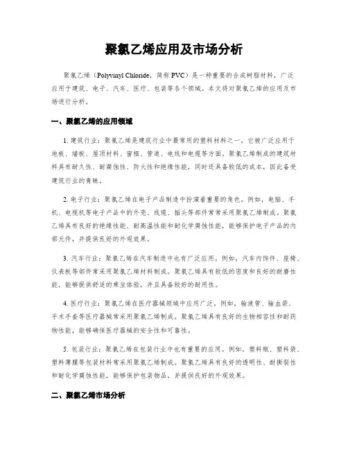聚氯乙烯应用及市场分析