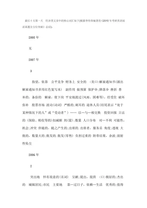 考研英语最后十天[1]