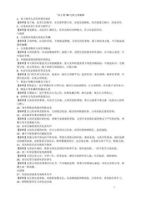 弟子规90句原文带解释