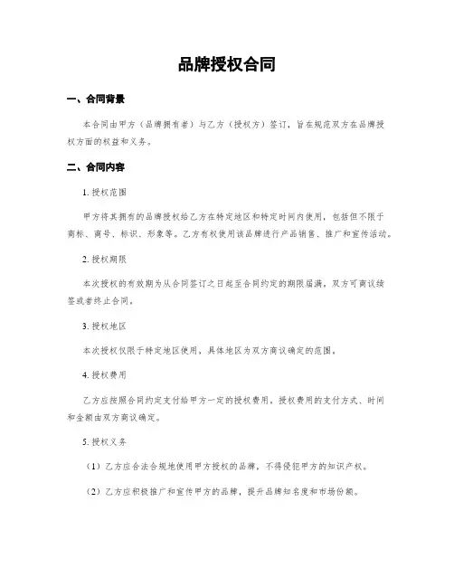 品牌授权合同