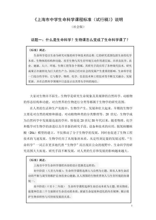 上海市中学生命科学课程标准(试行稿)说明