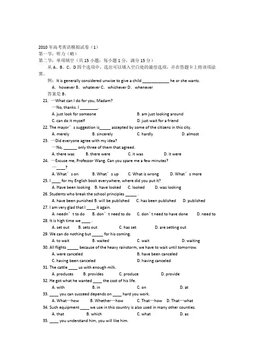 2010年高考英语模拟试卷