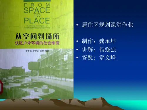 居住区规划设计 (2)