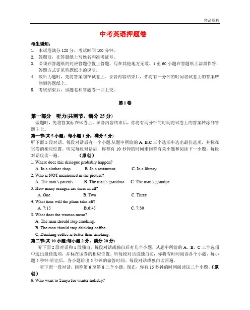 2020年中考英语押题卷(含答案)-2020中考英语押题卷答案