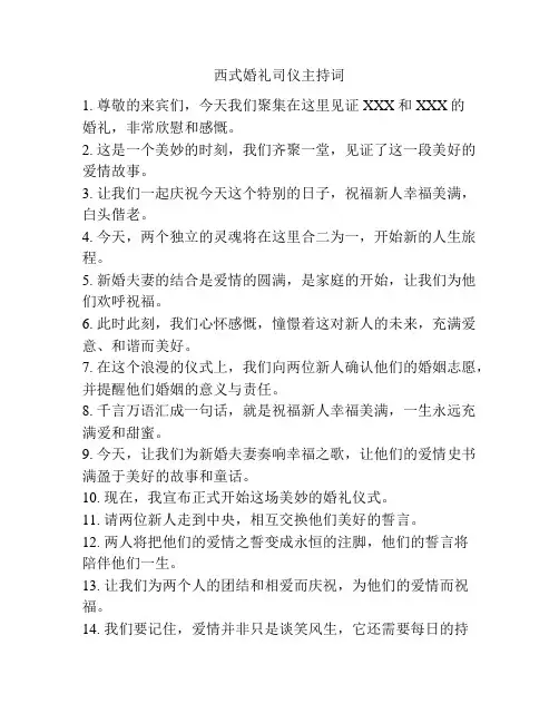 西式婚礼司仪主持词
