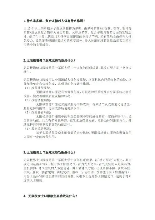 什么是多糖,复合多糖对人体有什么作用？