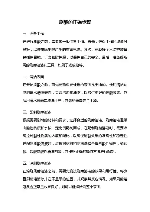 刷酸的正确步骤