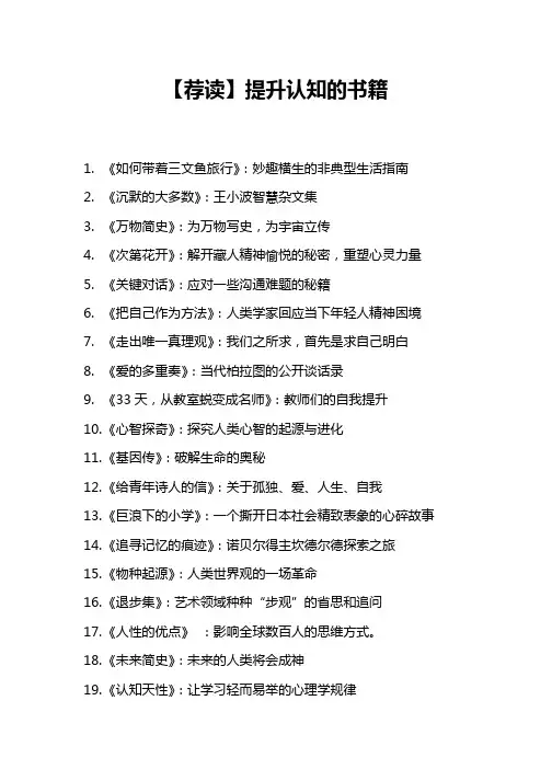 【荐读】提升认知的书籍