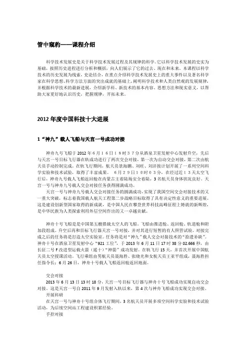 科学技术发展史课件整理