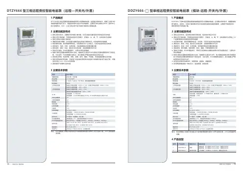 正泰仪表 DTZY666 型三相远程费控智能电能表 数据表