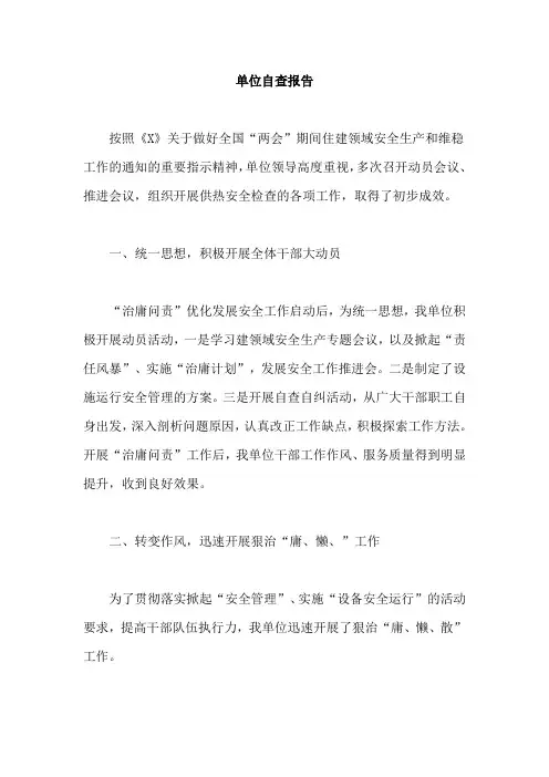 供热自查报告范文