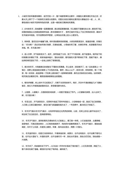 描写冬天天气的好段