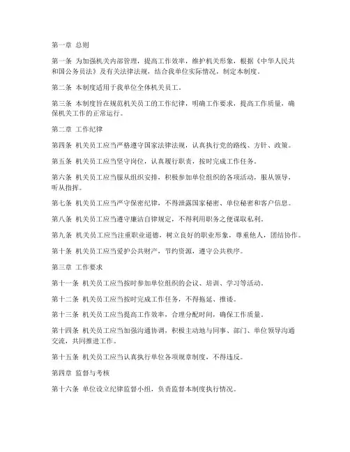 机关员工工作纪律管理制度