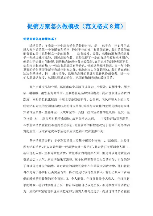 促销方案怎么做模板(范文格式8篇)
