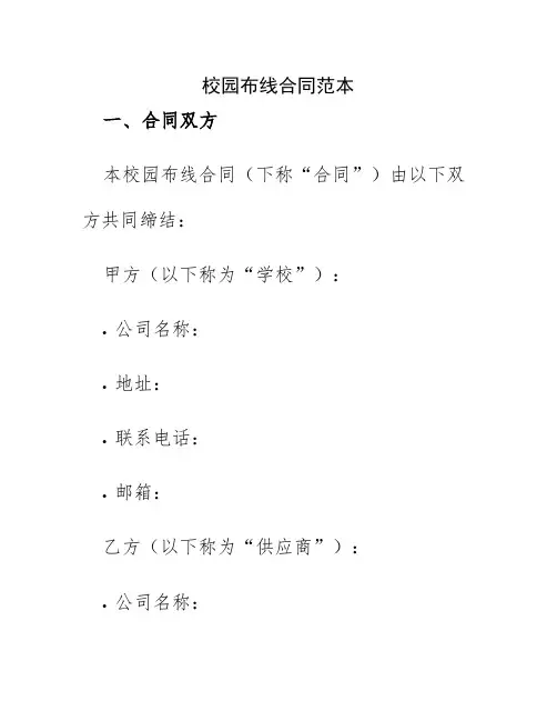校园布线合同范本