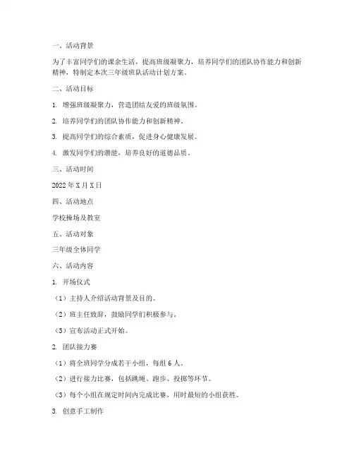 三年级班队活动计划方案
