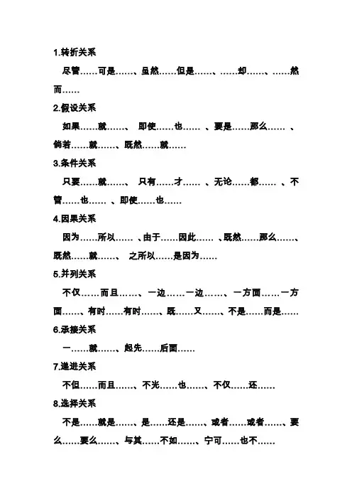 关联词的用法
