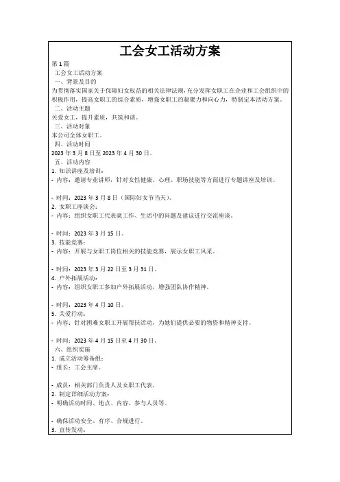 工会女工活动方案