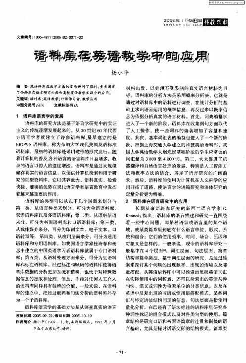 语料库在英语教学中的应用
