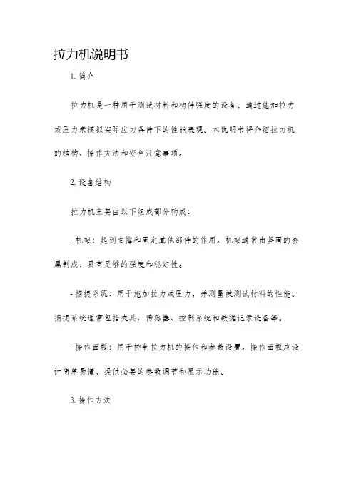拉力机说明书