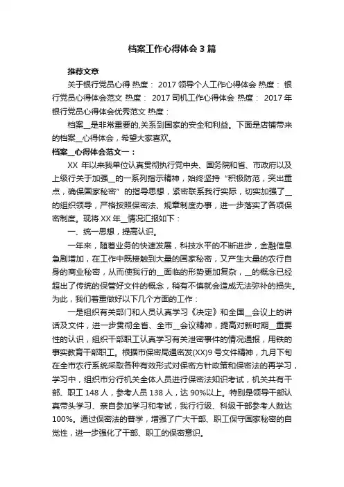 档案工作心得体会3篇