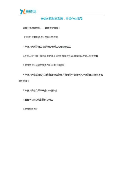 仓储分拣物流系统：补货作业流程