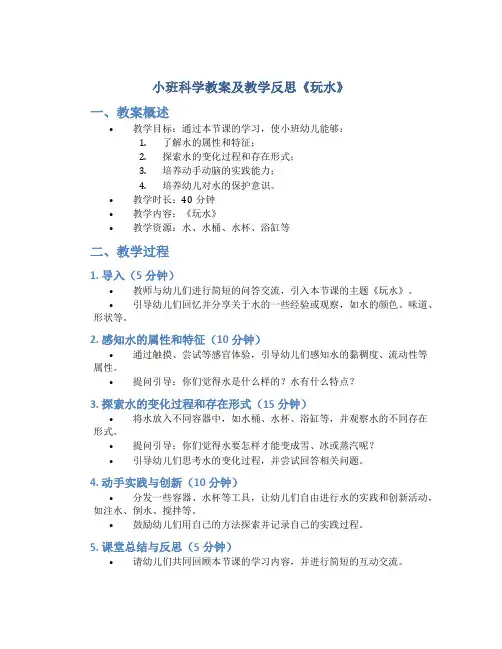 小班科学教案及教学反思《玩水》
