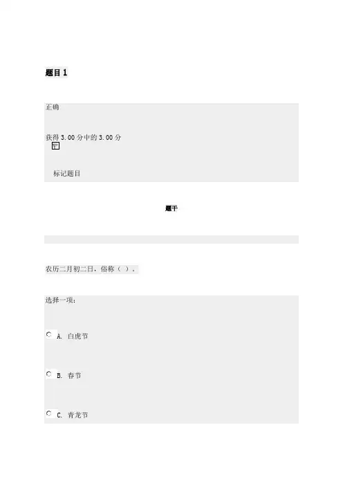 国家开放大学地域文化(本)通用答案形考任务3
