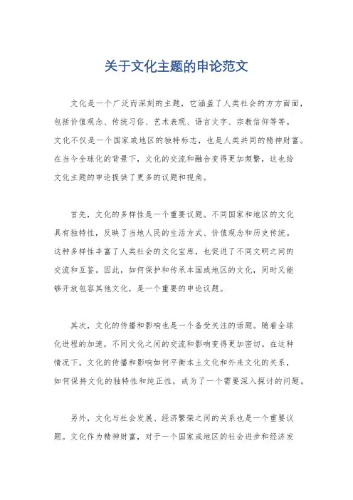 关于文化主题的申论范文