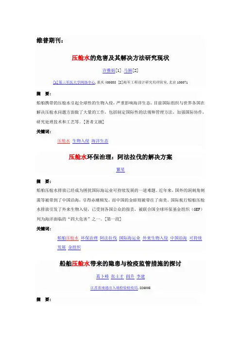 压舱水处理