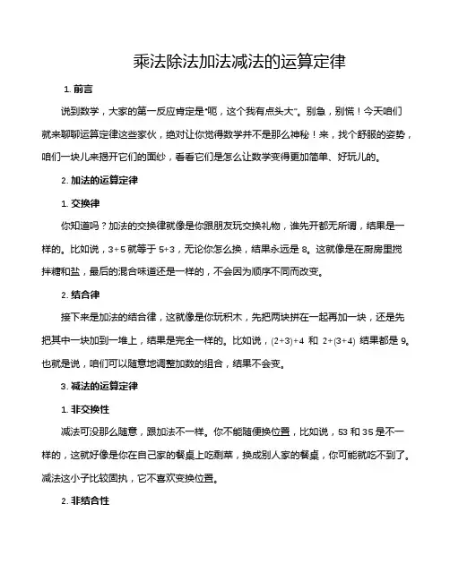 乘法除法加法减法的运算定律