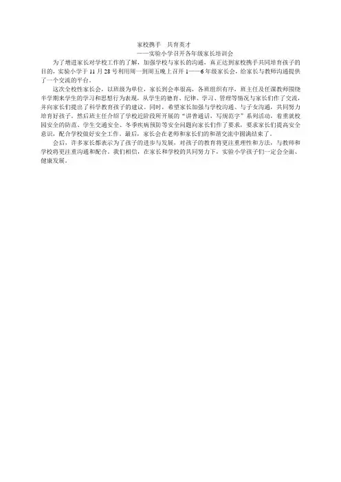 家校携手  共育英才