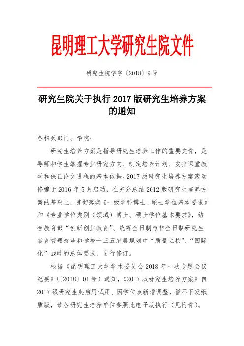 昆明理工大学研究生院文件
