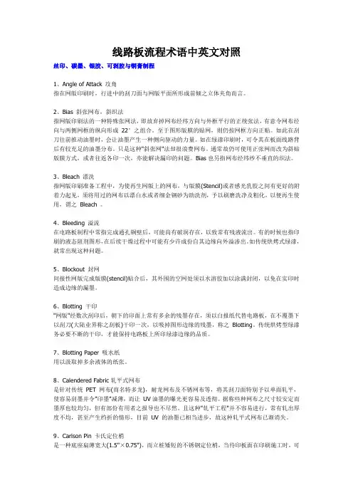 线路板流程术语中英文对照