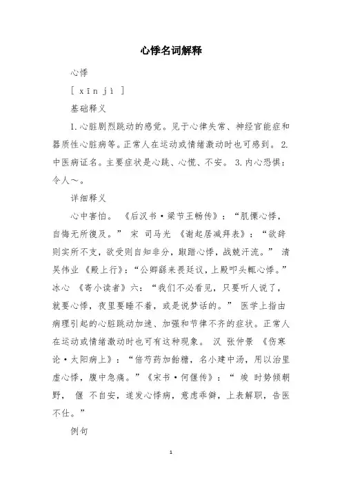 心悸名词解释