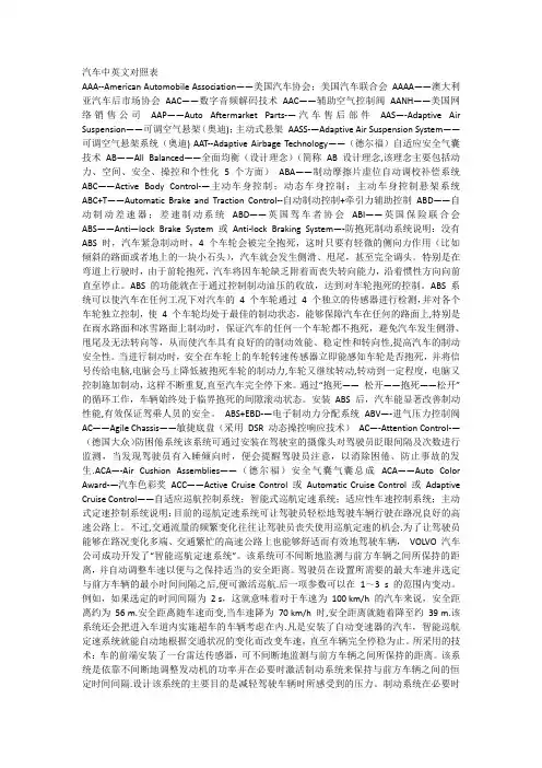 汽车中英文对照表