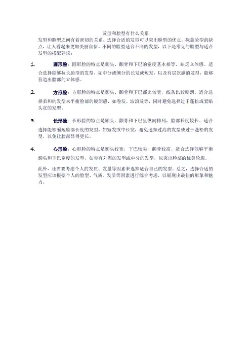 发型和脸型有什么关系