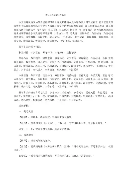 描写与冬天有关的词语