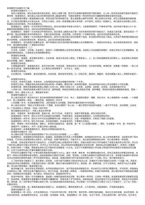 我渴望的半命题作文六篇