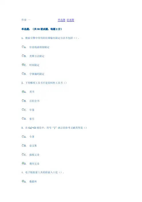 信息检索作业